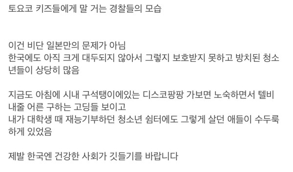 요즘 일본의 심각한 사회 문제, 토요코 키즈