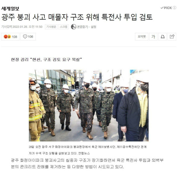 광주 붕괴 사고 매몰자 구조 위해 특전사 투입 검토