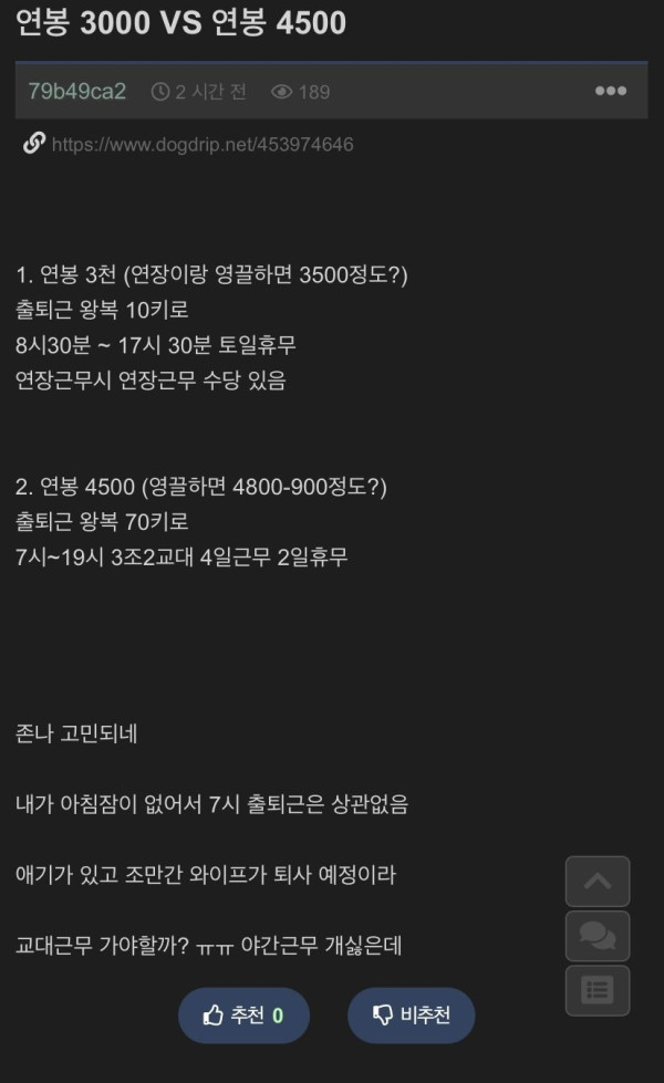 연봉 3000 vs 연봉 4500