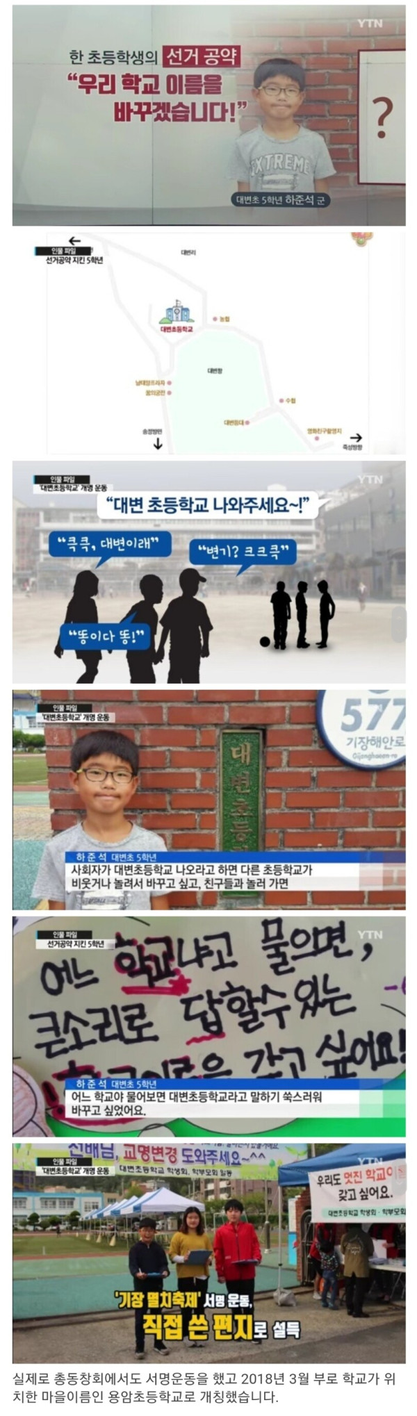 초등학교 회장 선거 공약.