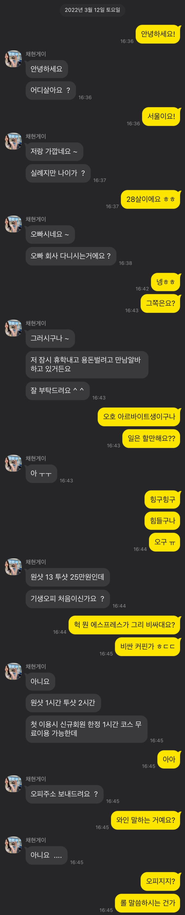 미모의 여자한테 DM 왔다..