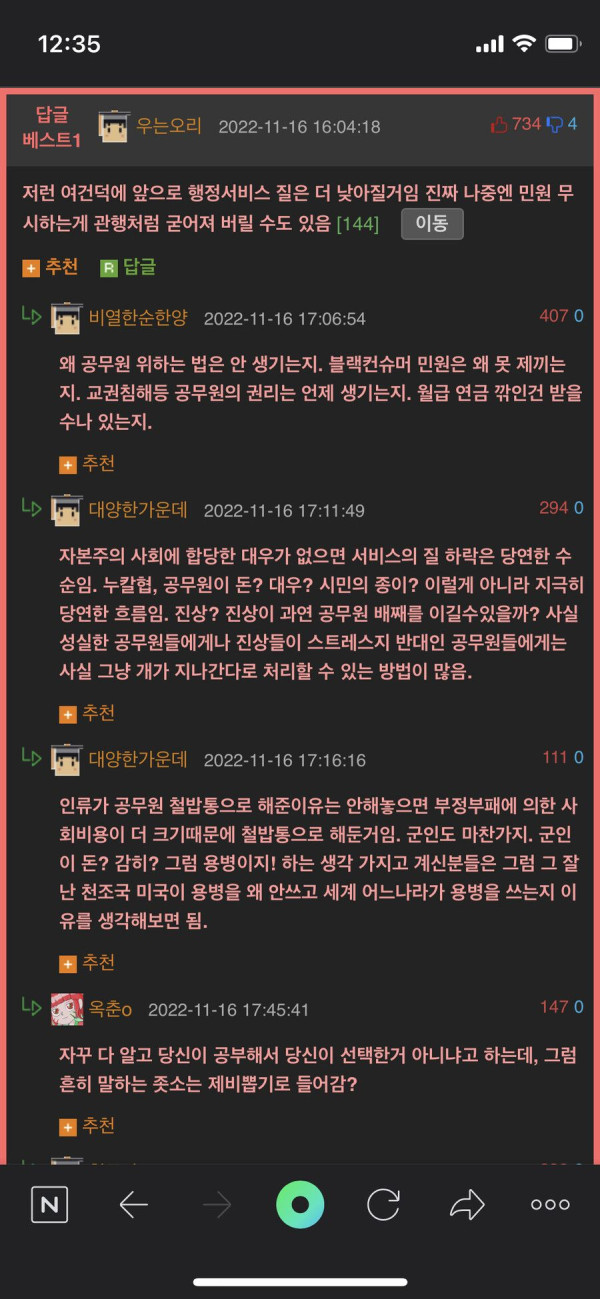 2030 신입공무원들이 탈주하는 이유