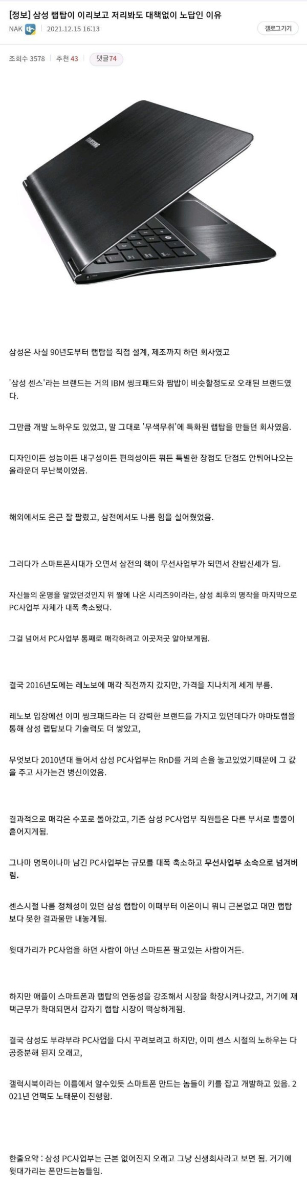 삼성 노트북이 노답인 이유