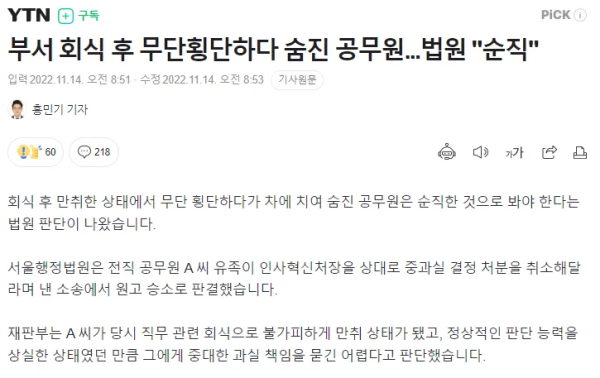 회식 후 무단횡단 공무원