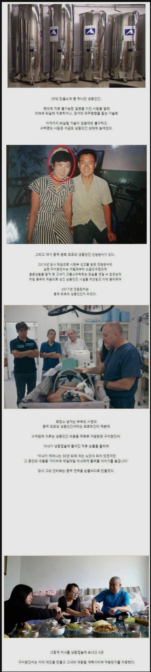 짱꿰국의 냉동 인간...