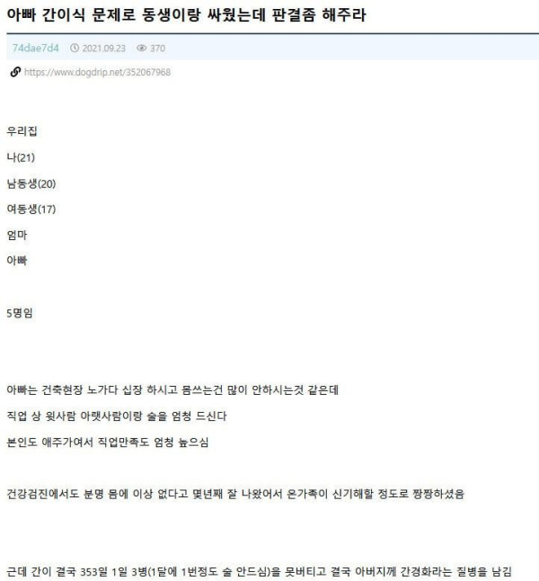 아빠의 간이식 문제로 싸우는 형제