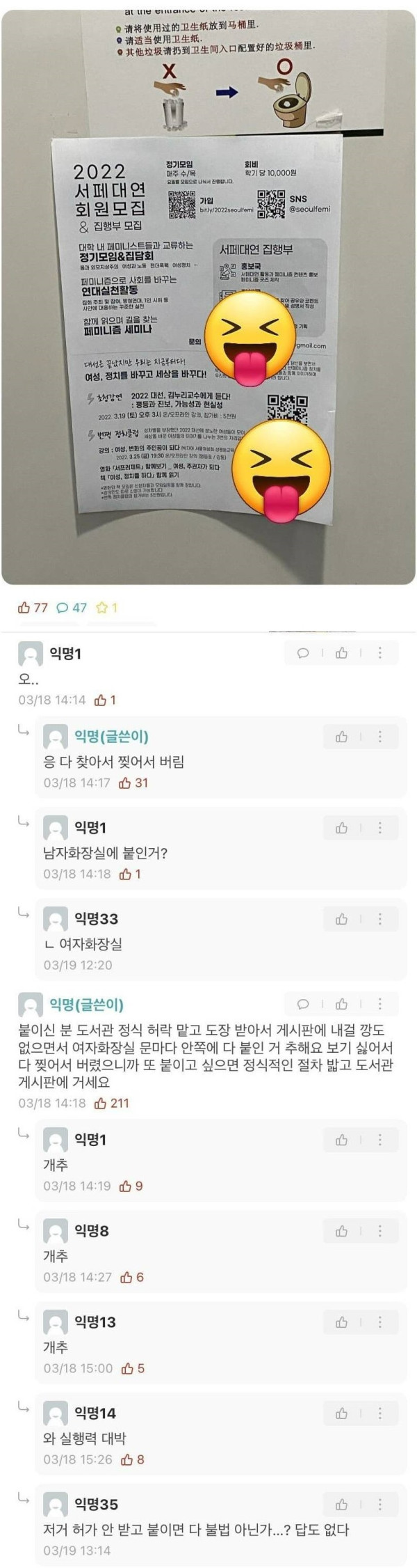 건대 화장실에 붙은 전단지.